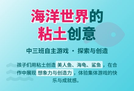 【班级精彩】中三班《海洋世界》-幼师课件网