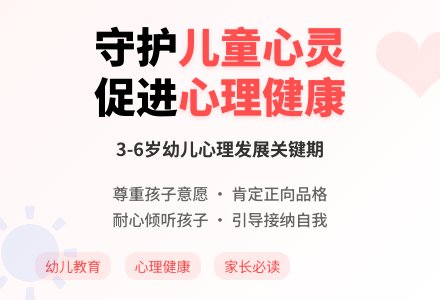 【心理健康】呵护成长 从“心”开始——广安经开区第二幼儿园心理健康教育知识宣传-幼师课件网