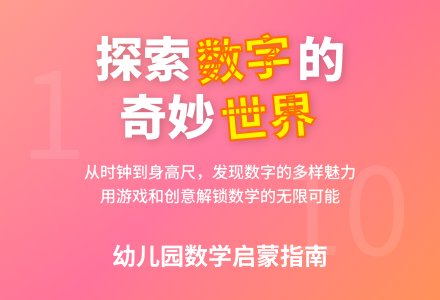 【幼小衔接】跟随大二班小朋友一起玩转“数字"吧！-幼师课件网