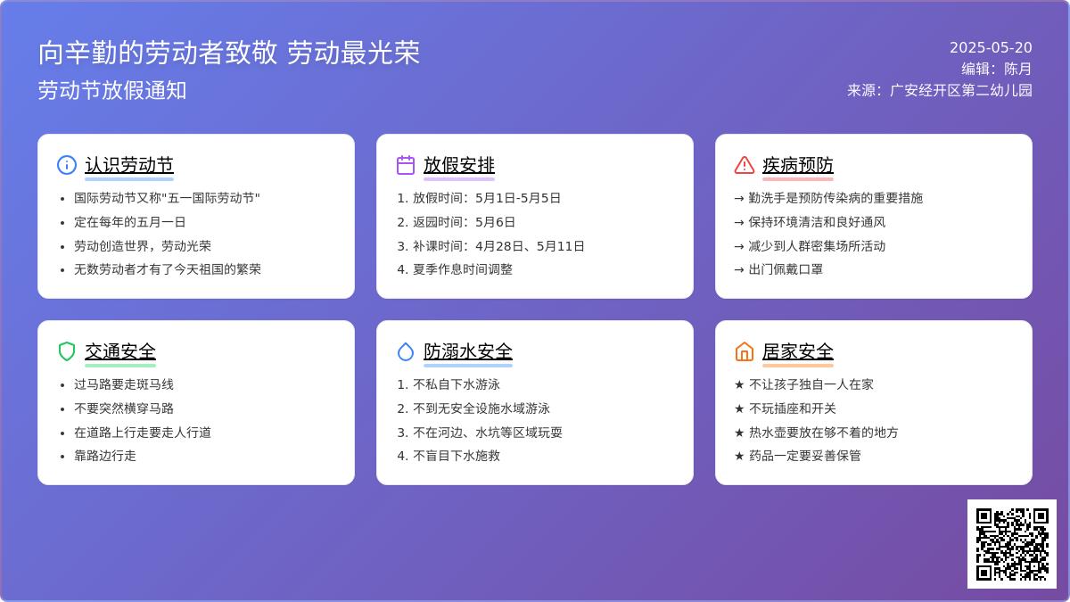 【放假通知】广安经开区第二幼儿园劳动节放假通知及温馨提示
