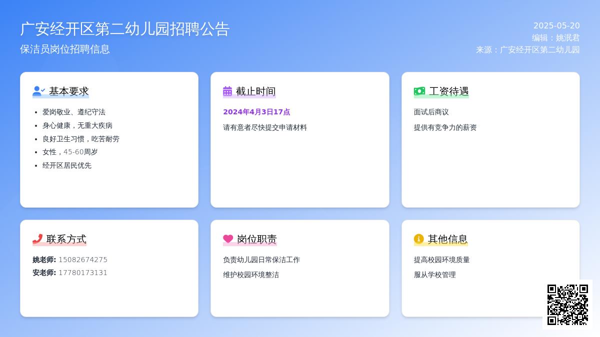 广安经开区第二幼儿园招聘公告