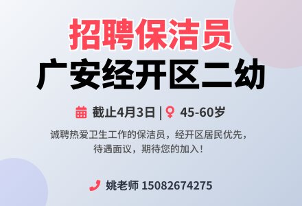 广安经开区第二幼儿园招聘公告-幼师课件网