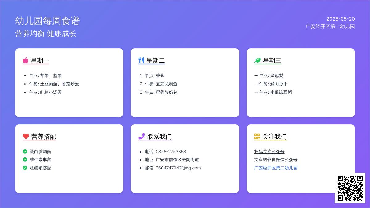 【美食美味】广安经开区第二幼儿园第6周