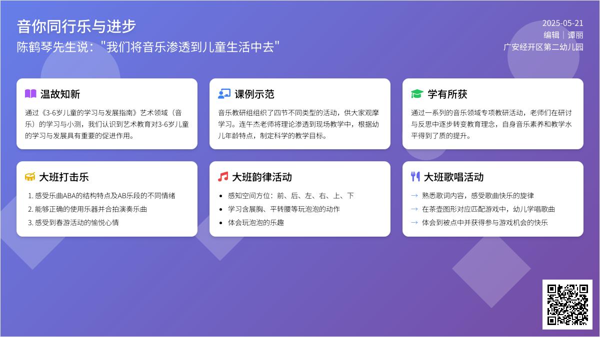 【音乐教研】音乐遇见游戏——2024春音乐培训活动