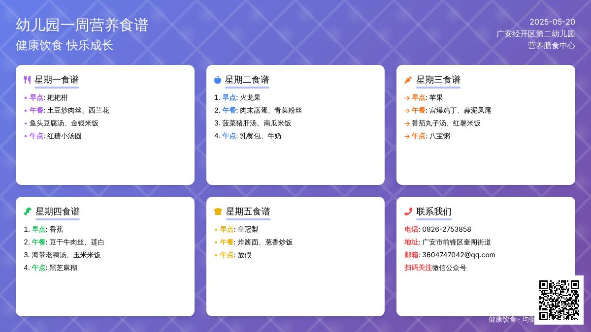 【美食美味】广安经开区第二幼儿园第2周
