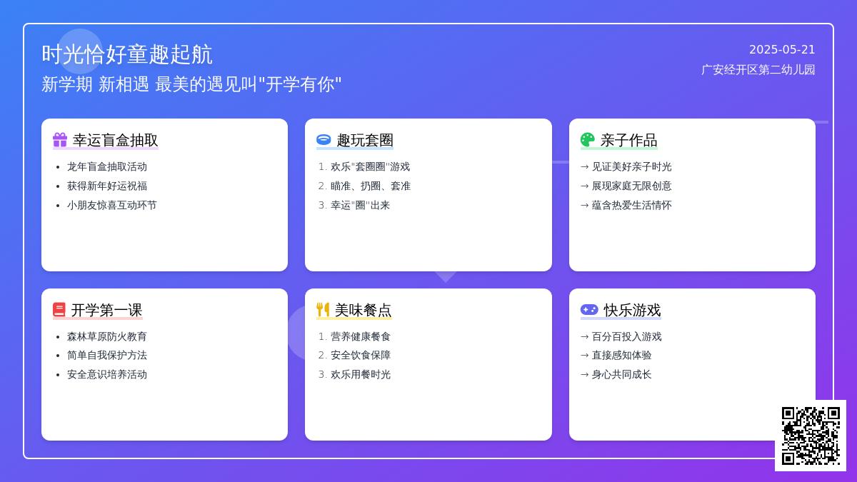 时光恰好，童趣起航——广安经开区第二幼儿园开学第一天