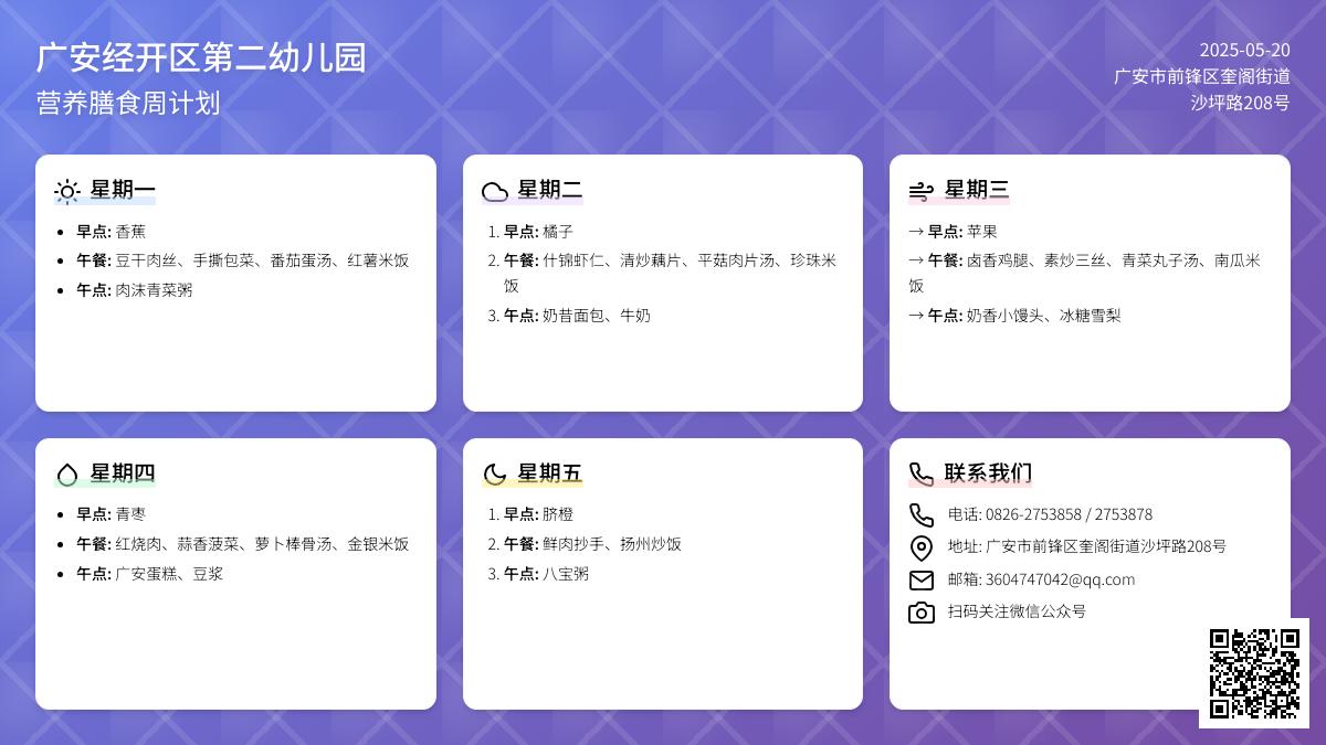 【美食美味】广安经开区第二幼儿园第1周