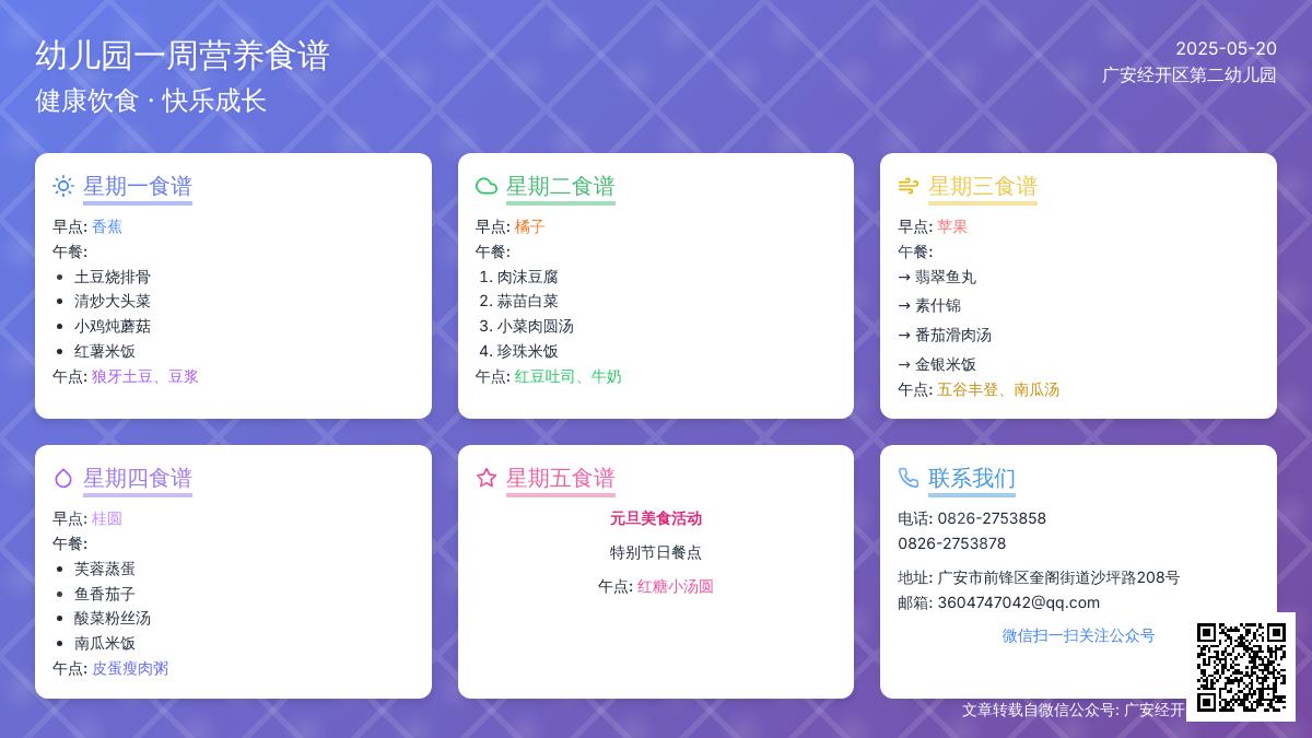 【美食美味】广安经开区第二幼儿园第18周食谱