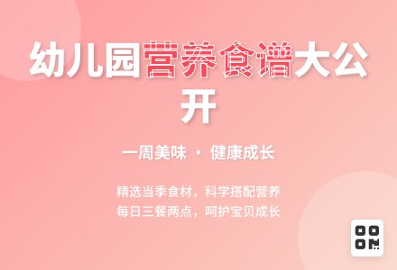 【美食美味】广安经开区第二幼儿园第18周食谱-幼师课件网