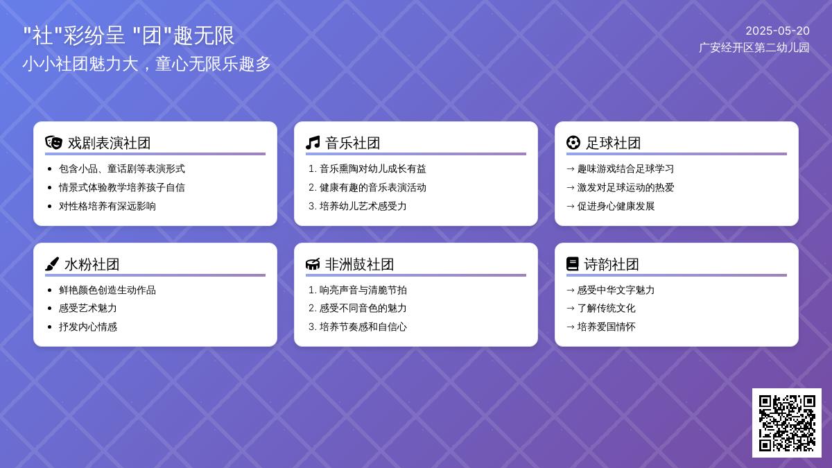 【特色活动】"社"彩纷呈，"团"趣无限 — —广安经开区第二幼儿园社团活动纪实