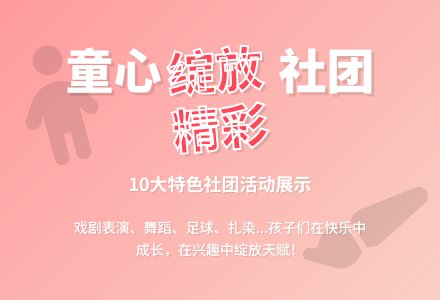 【特色活动】"社"彩纷呈，"团"趣无限 — —广安经开区第二幼儿园社团活动纪实-幼师课件网