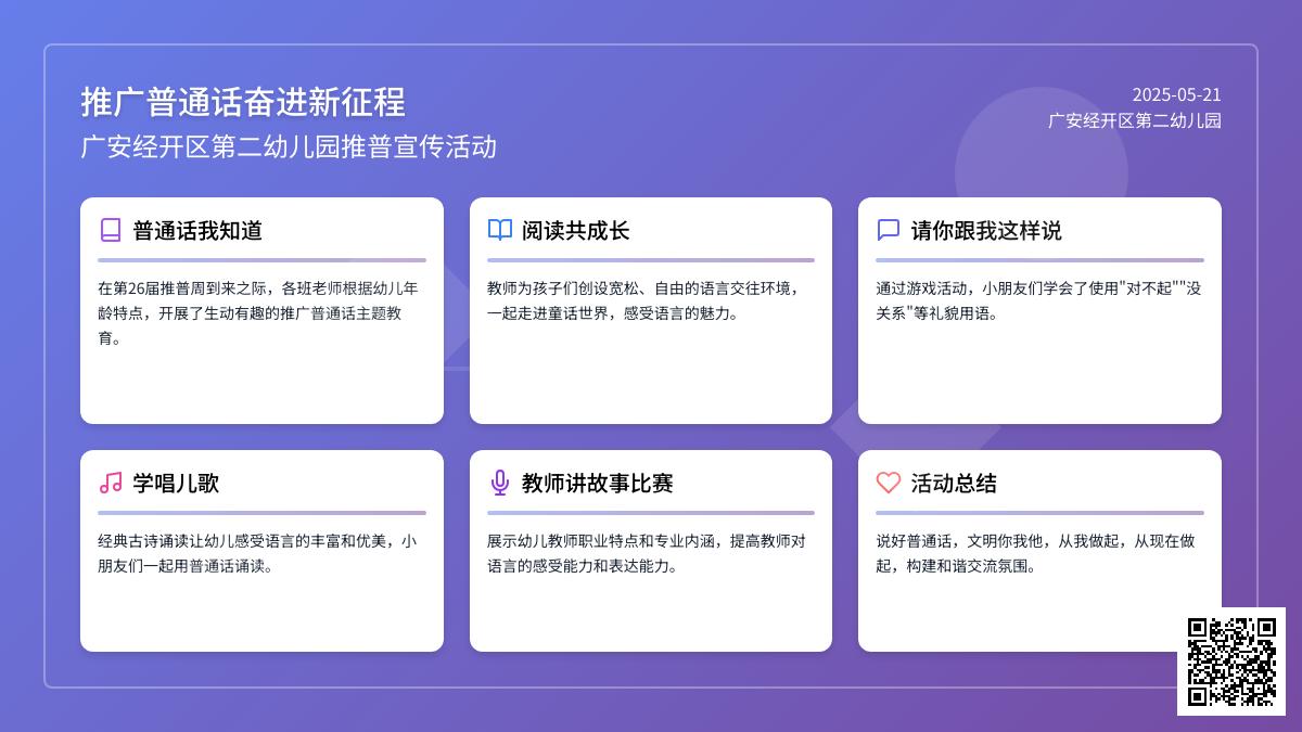 【园所动态】推广普通话 奋进新征程——广安经开区第二幼儿园第26届推普周宣传活动