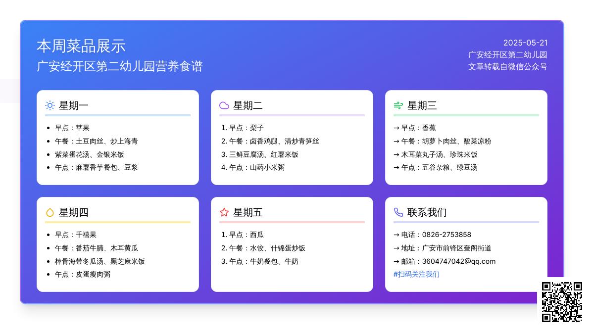 【美食美味】广安经开区第二幼儿园第16周食 谱