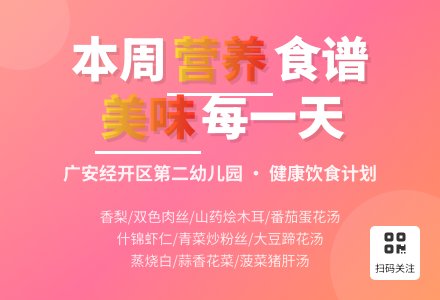 【美食美味】广安经开区第二幼儿园第5周食 谱-幼师课件网