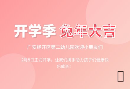 【二幼动态】2023年春季开学须知及温馨提示-幼师课件网