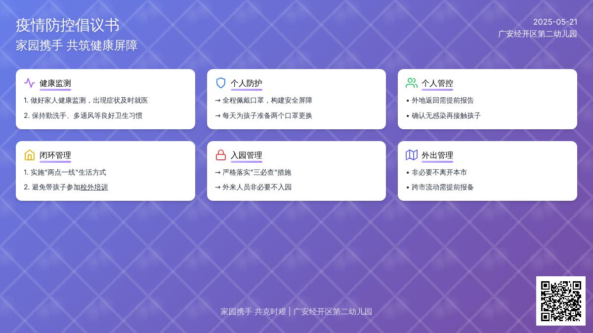 【疫情防控】关于做好当前疫情防控工作致家长的一封信