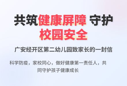 【疫情防控】关于做好当前疫情防控工作致家长的一封信-幼师课件网