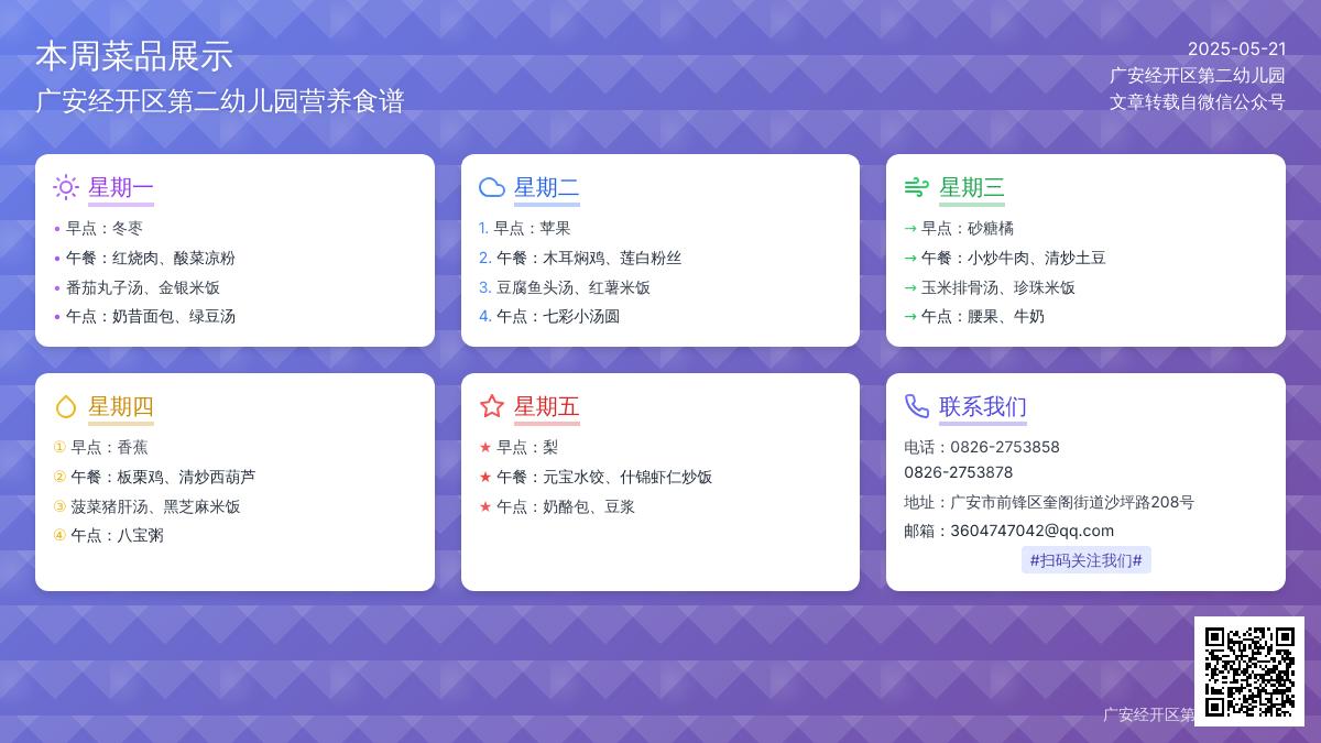 【美食美味】广安经开区第二幼儿园第13周食 谱