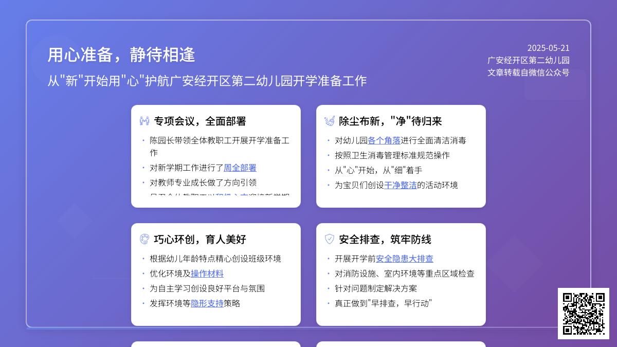 从“新”开始，用“心”护航一一广安经开区第二幼儿园开学准备工作