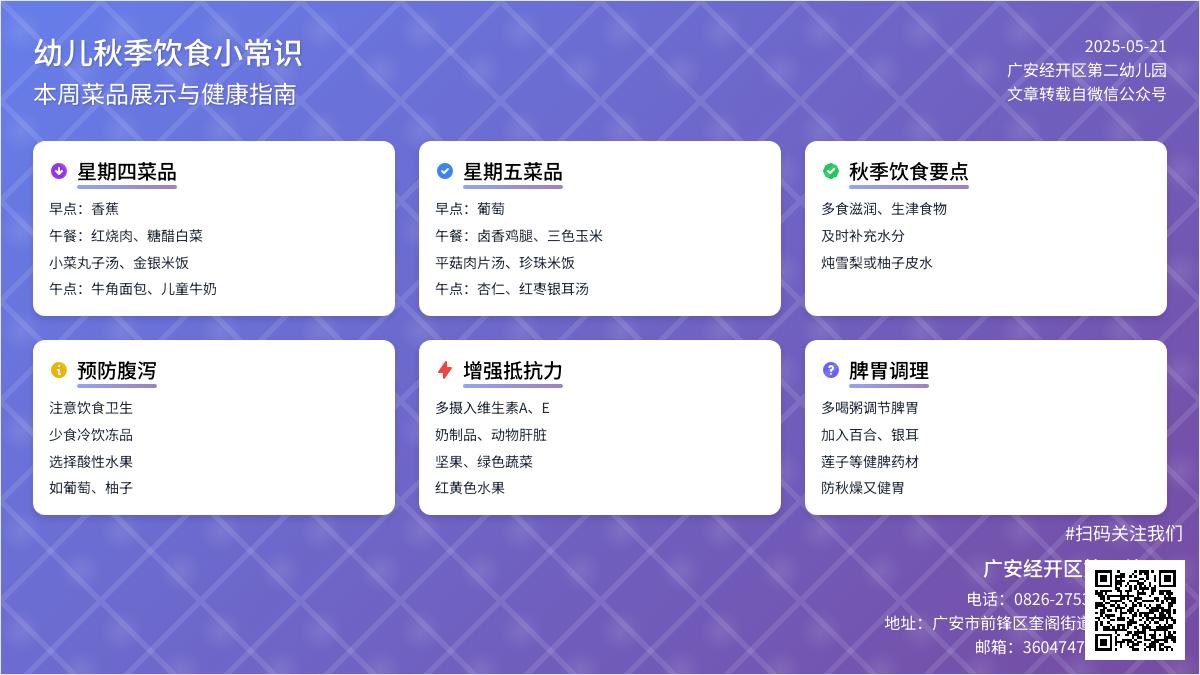 【美食美味】广安经开区第二幼儿园第1周食谱
