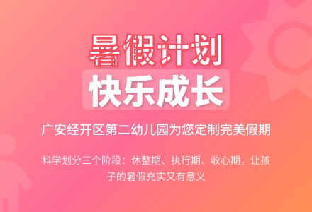 【夏日大作战 暑假嗨翻天】广安经开区第二幼儿园暑期小任务 第一弹-幼师课件网