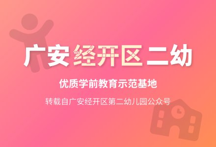 托育中心改扩建项目代理机构竞选公告-幼师课件网
