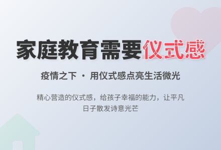 【转载】疫情家庭指教育指南（三）-幼师课件网