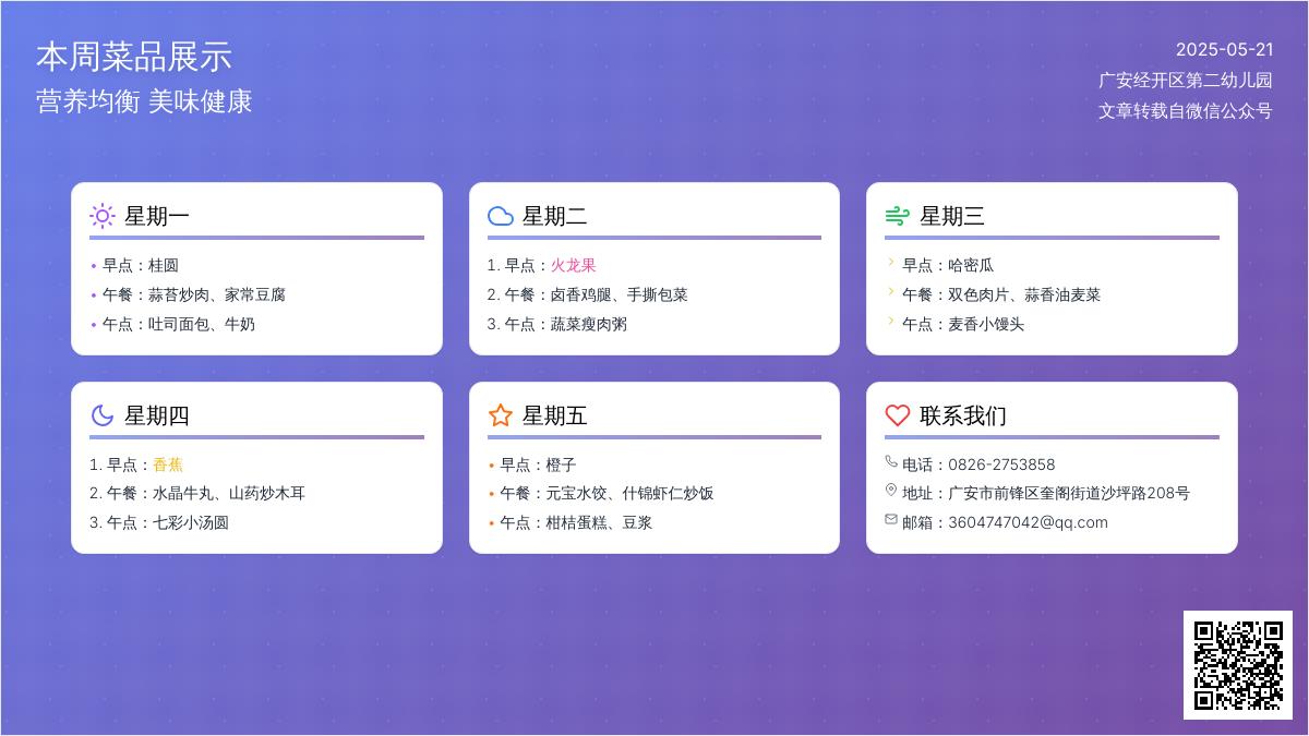 【美食美味】广安经开区第二幼儿园第6周食谱