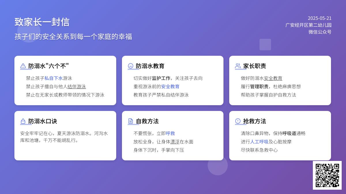 【安全教育】防溺水小贴士