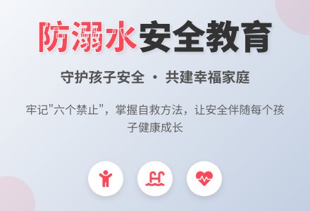 【安全教育】防溺水小贴士-幼师课件网