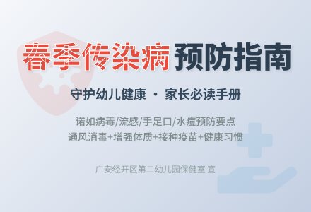 【健康在线】幼儿园春季传染病预防-幼师课件网