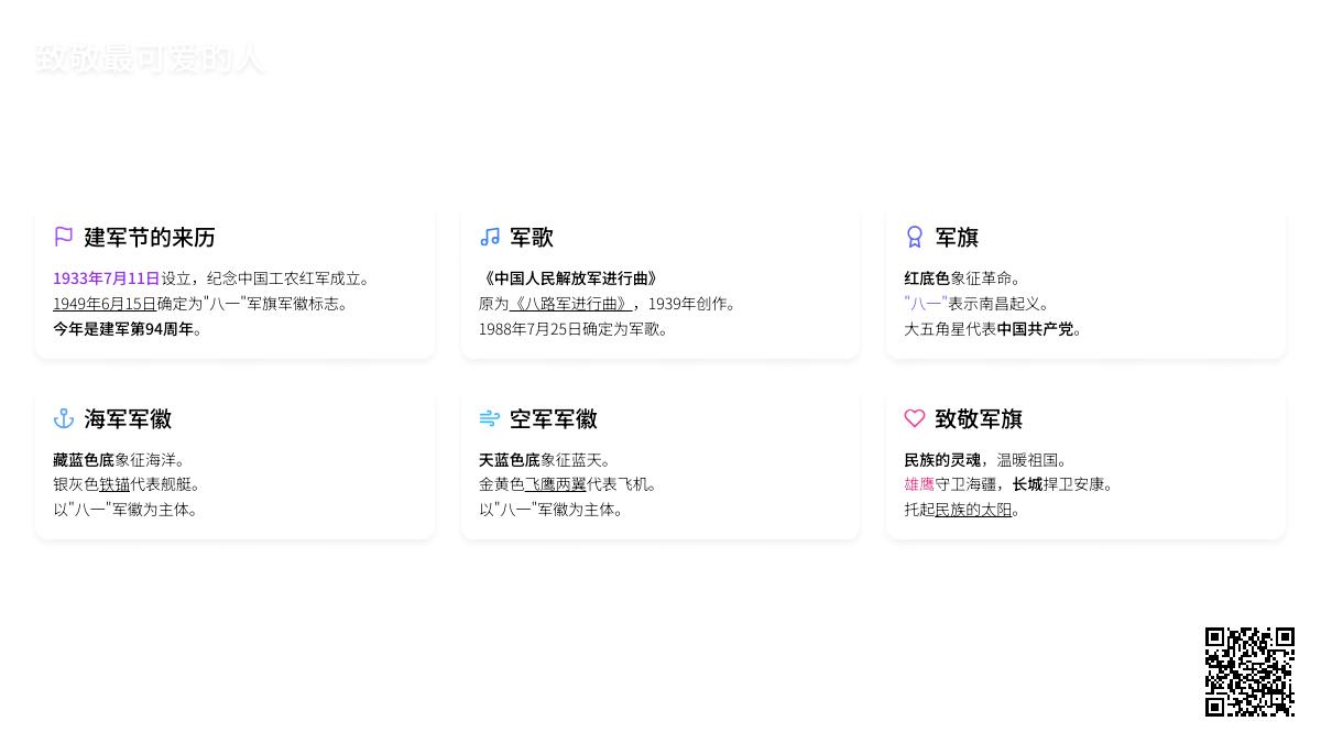 【知史爱史】让我们一起致敬那些最可爱的人