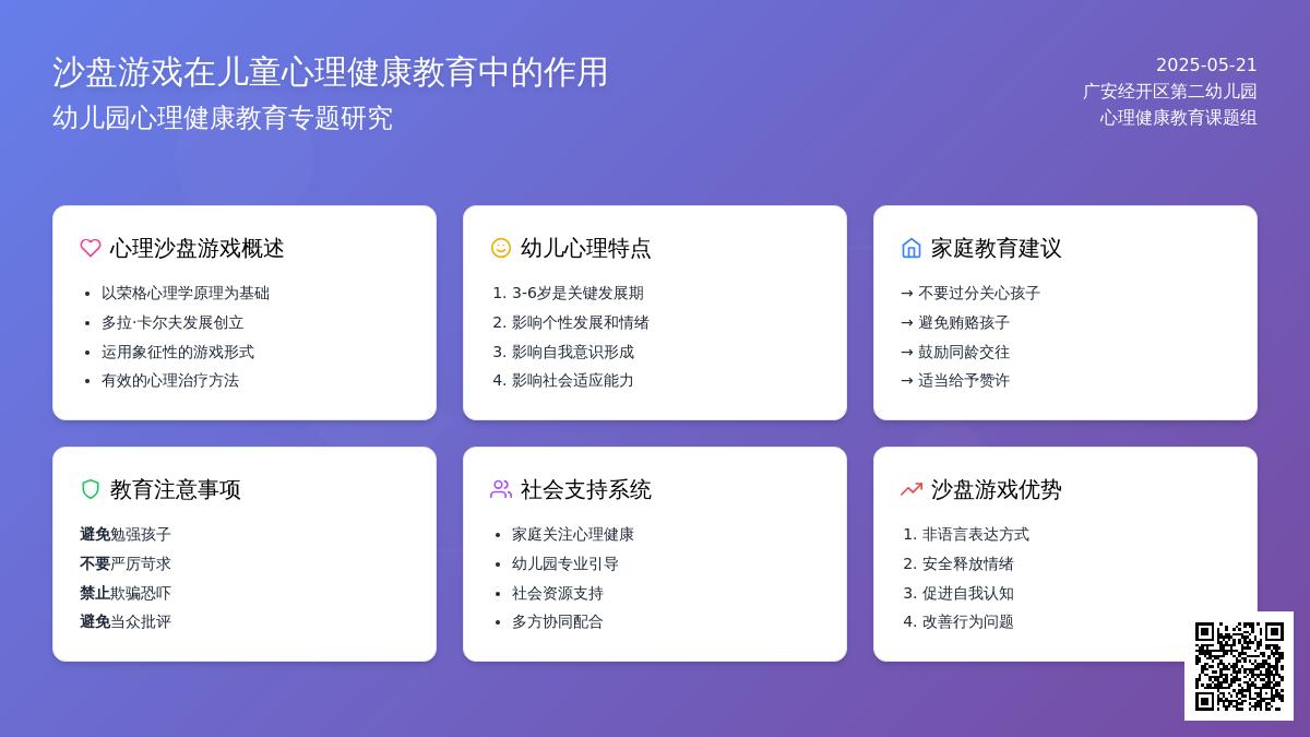 经开区第二幼儿园心理健康教育