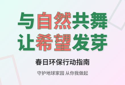【怡瑞·课程】植树节·“童”自然对话-幼师课件网