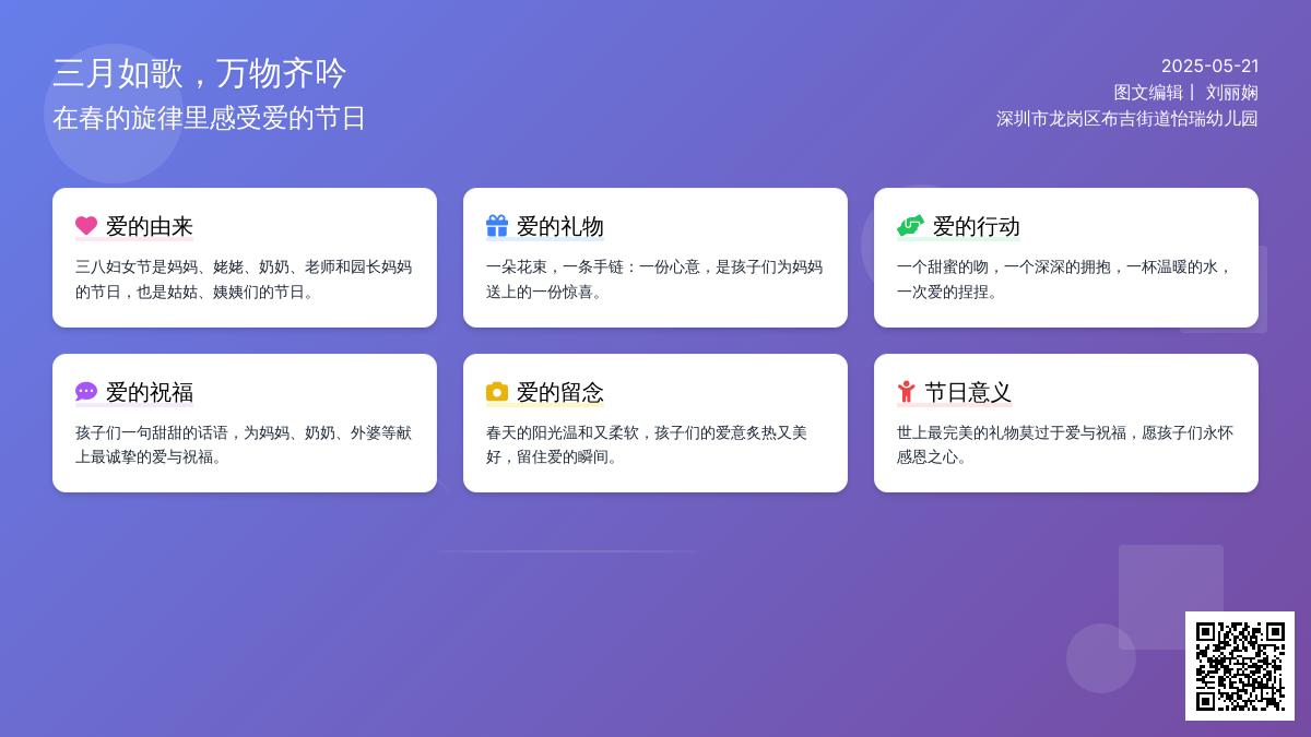 【怡瑞·课程】芳华三月 爱在怡瑞