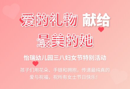 【怡瑞·课程】芳华三月 爱在怡瑞-幼师课件网