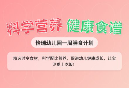 【美味·食光】幼儿本周食谱回顾-幼师课件网