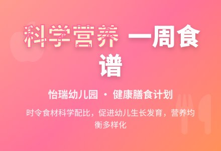 【美味·食光】幼儿本周食谱回顾-幼师课件网