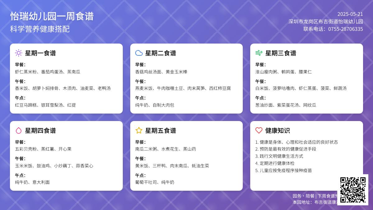 【美味·食光】幼儿本周食谱回顾