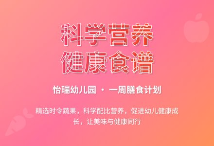 【美味·食光】幼儿本周食谱回顾-幼师课件网