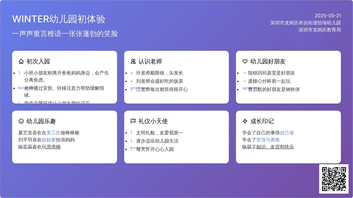 【怡瑞·课程】《你好，幼儿园》——小班组主题课程活动