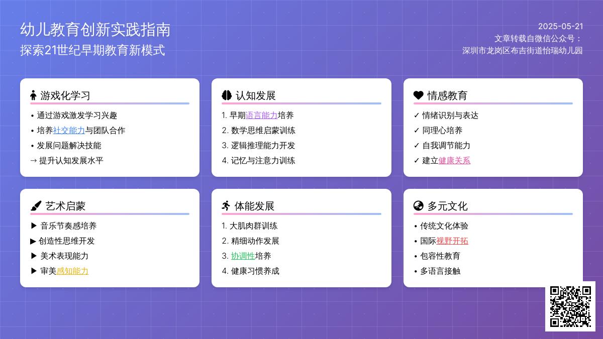 【怡瑞·动态】初心如磐续华章·勠力同心谱新篇——2024怡瑞幼儿园年终总结会