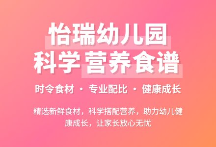 【美味·食光】幼儿本周食谱回顾-幼师课件网
