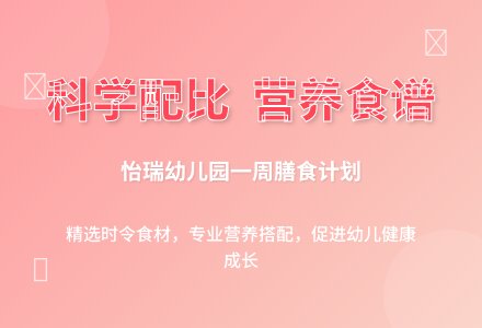 【美味·食光】幼儿本周食谱回顾-幼师课件网