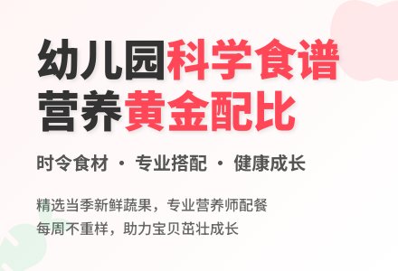 【美味·食光】幼儿本周食谱回顾-幼师课件网