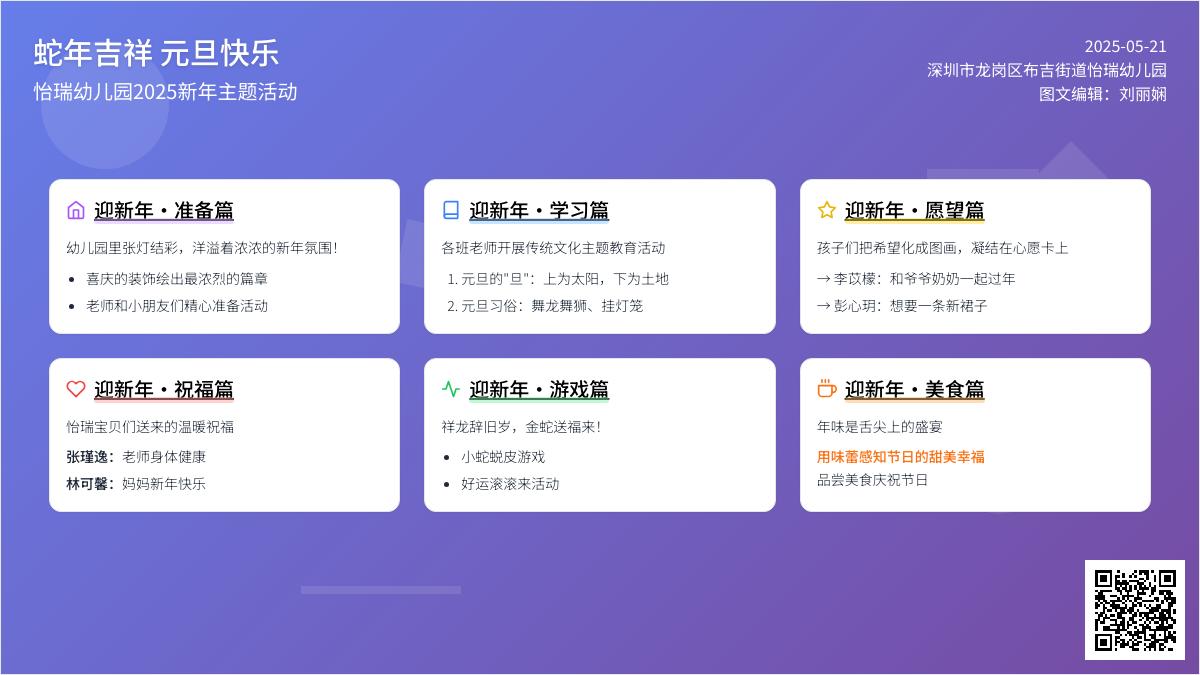 【怡瑞·课程】喜迎蛇年，童趣迎新