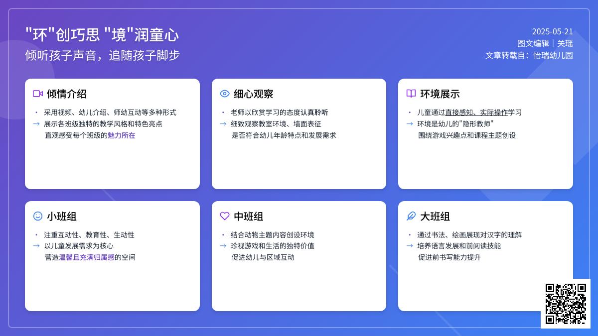 【怡瑞·动态】“环”创巧思   “境”润童心