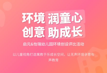 【怡瑞·动态】“环”创巧思   “境”润童心-幼师课件网