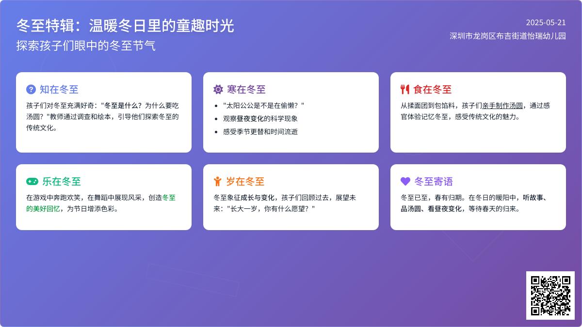 【怡瑞·课程】| 冬节奇遇记