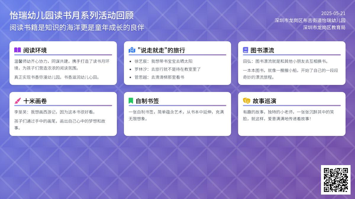 【怡瑞·活动】与书同行，阅见美好
